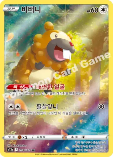비버니