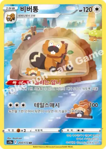 비버통