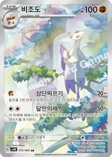 비조도