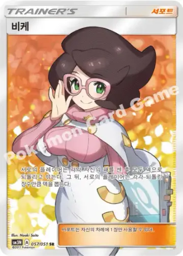 비케