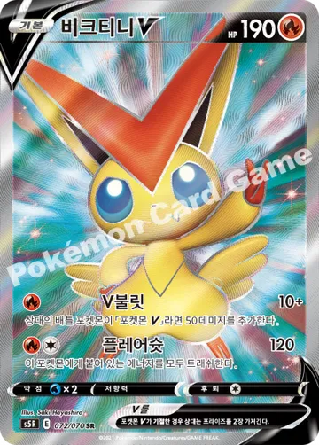 비크티니 V