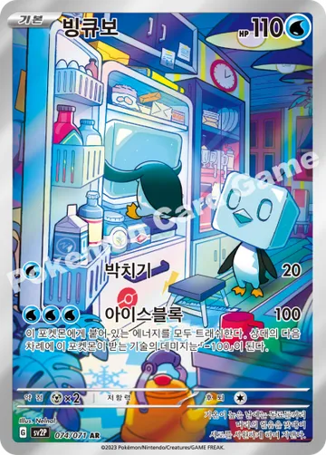 빙큐보