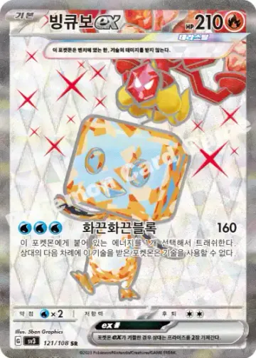빙큐보 ex