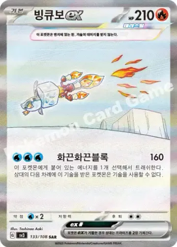 빙큐보 ex