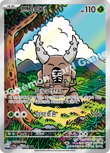 쁘사이저
