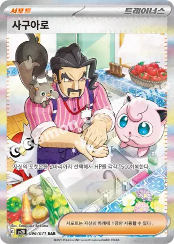 사구아로