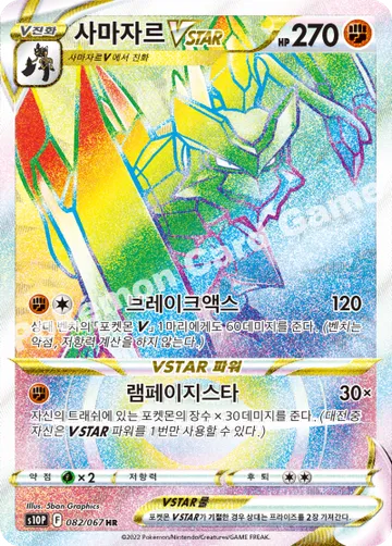 사마자르 VSTAR