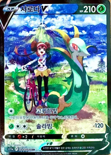 샤로다 V
