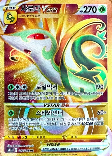 샤로다 VSTAR