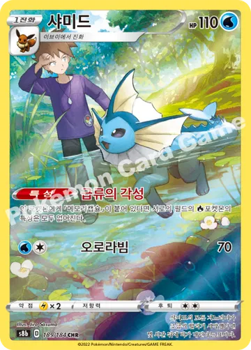 샤미드