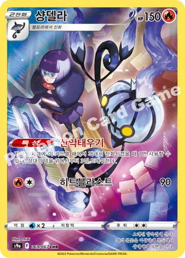 샹델라