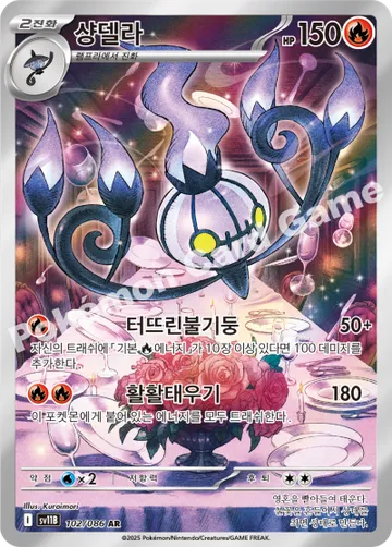 샹델라