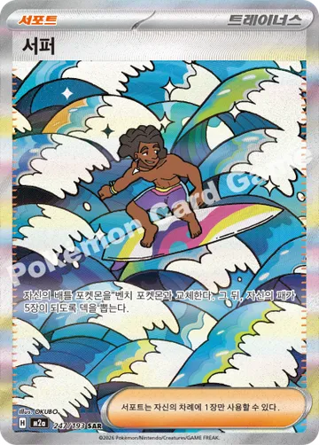 서퍼
