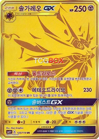 솔가레오 GX