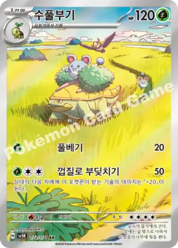 수풀부기