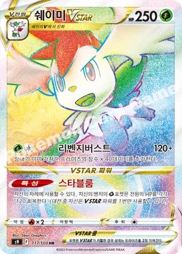 쉐이미 VSTAR