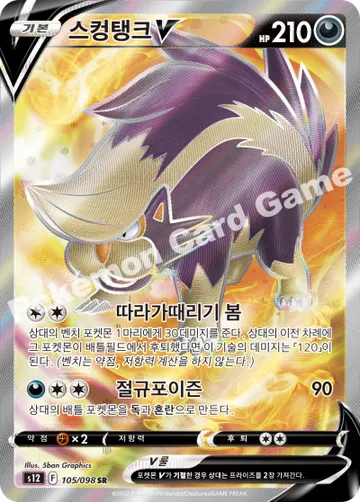 스컹탱크 V