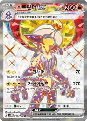 스트린더 ex