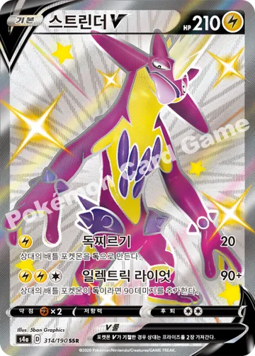 스트린더 V