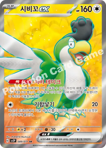 시비꼬 ex