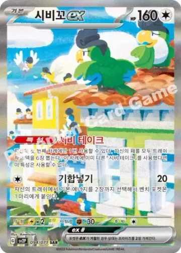 시비꼬 ex