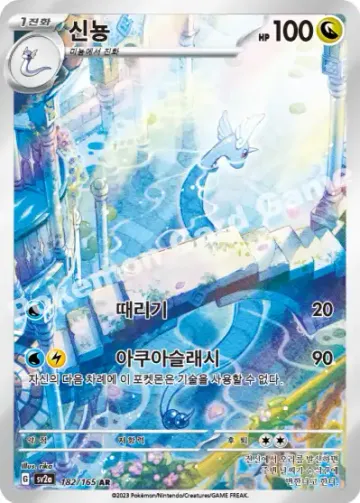 신뇽