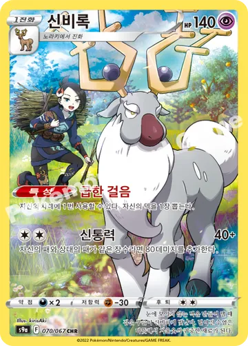 신비록