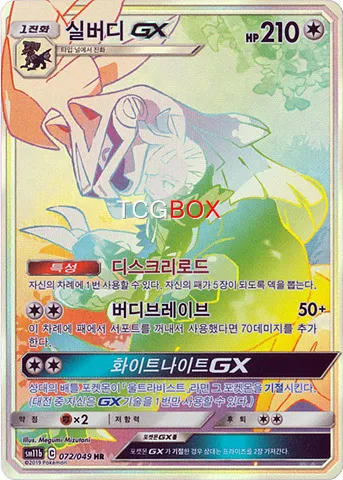 실버디 GX