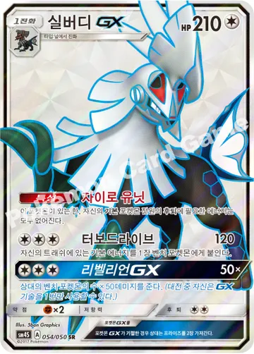 실버디 GX