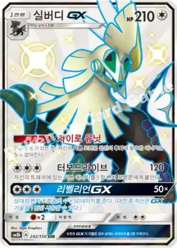 실버디 GX