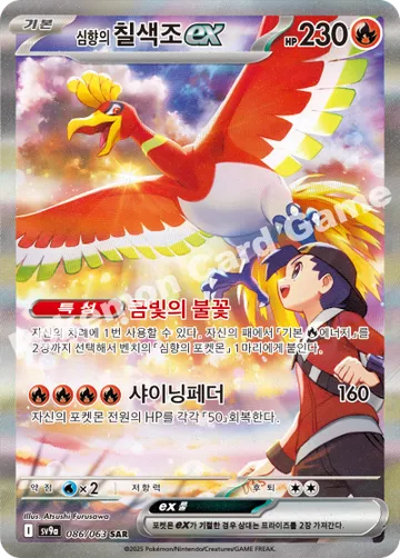 심향의 칠색조 ex