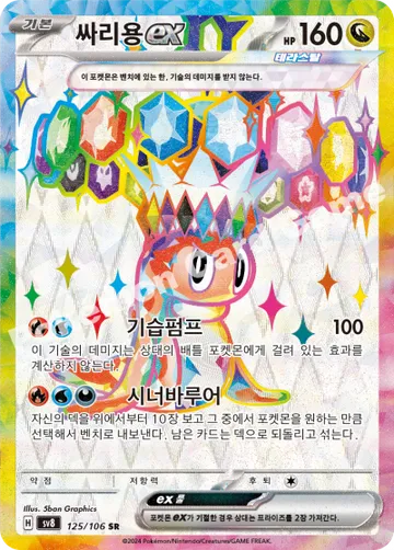 싸리용 ex