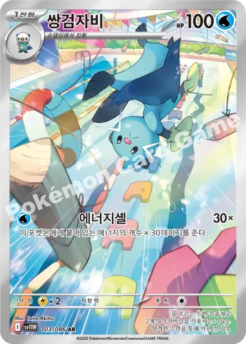 쌍검자비
