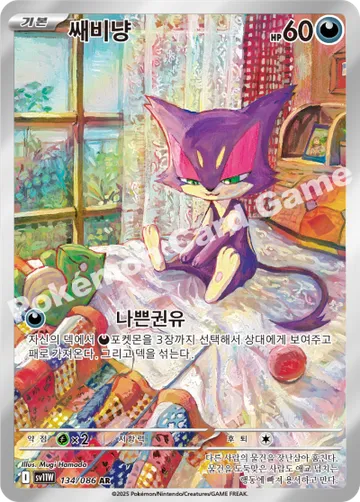 쌔비냥