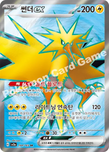 썬더 ex