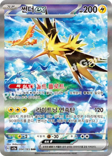 썬더 ex