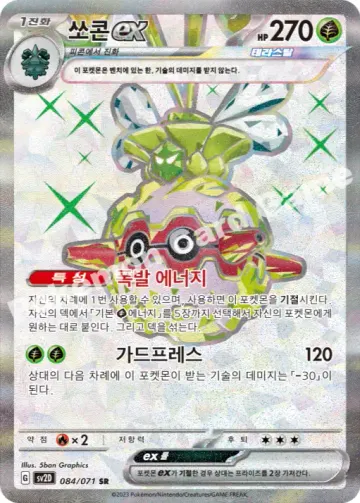 쏘콘 ex