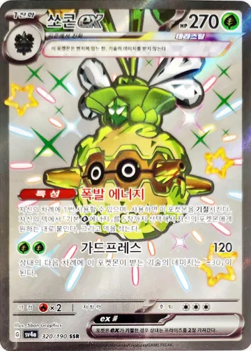 쏘콘 ex