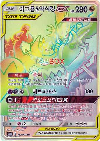 아고용&악식킹 GX