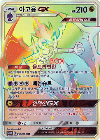 아고용 GX