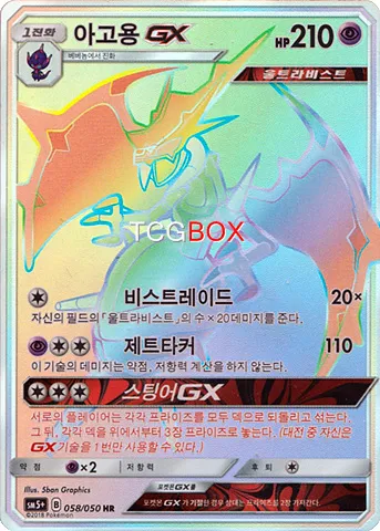 아고용 GX