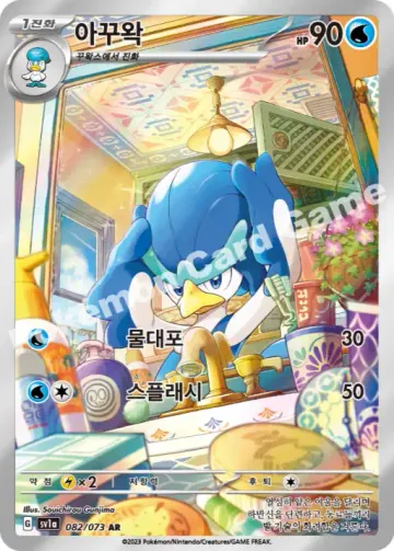 아꾸왁