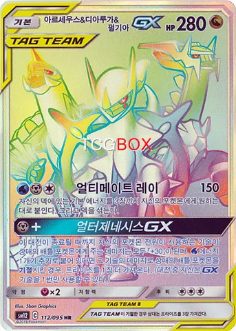아르세우스&디아루가&펄기아 GX