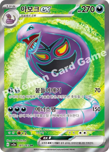 아보크 ex