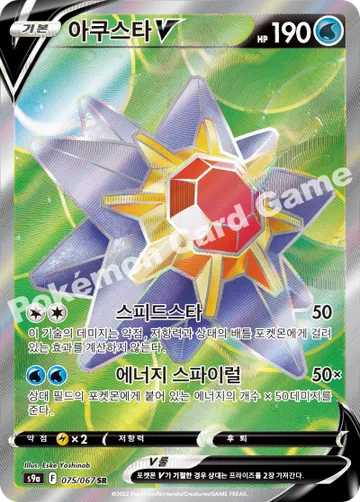 아쿠스타 V