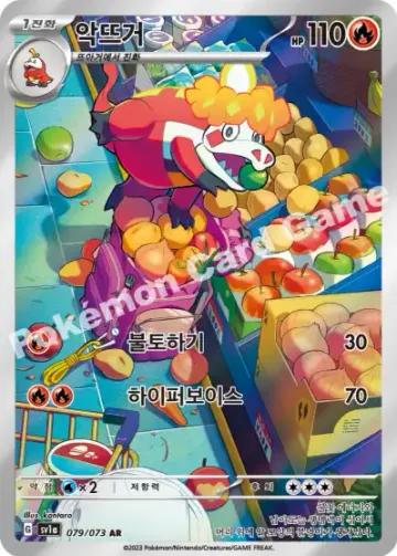 악뜨거