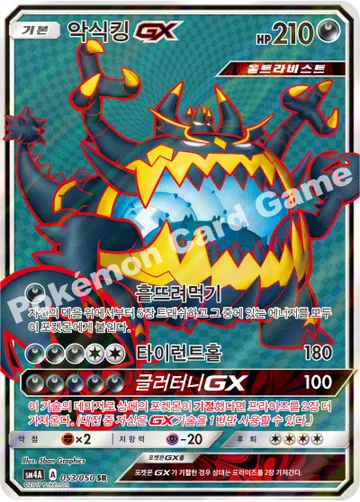 악식킹 GX