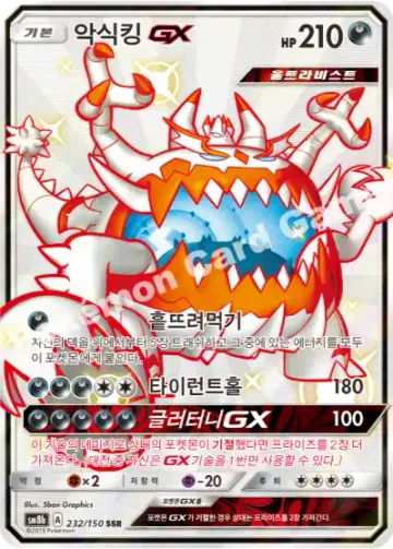 악식킹 GX