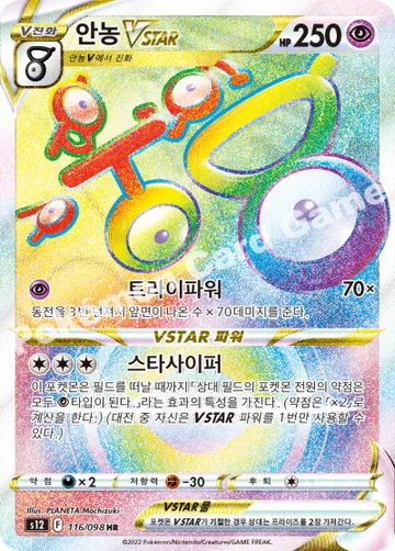 안농 VSTAR