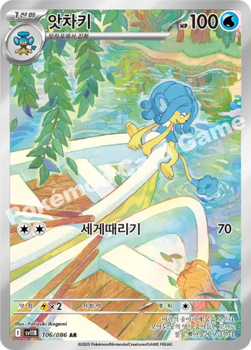 앗차키